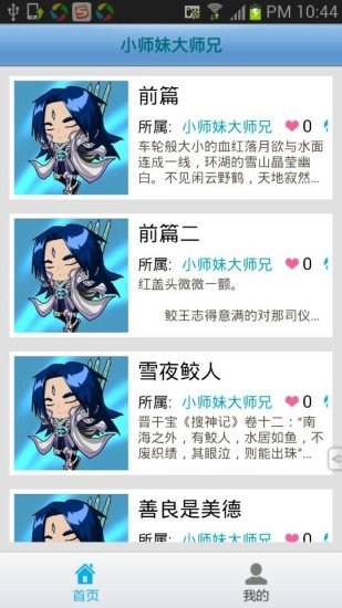 小师妹大师兄截图3