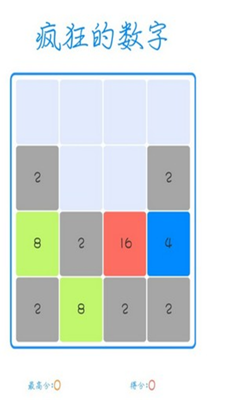 疯狂的数字2048截图2