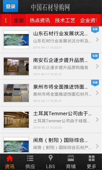 中国石材导购网截图1