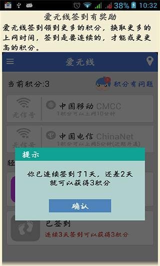 快连爱无线辅助教程截图6