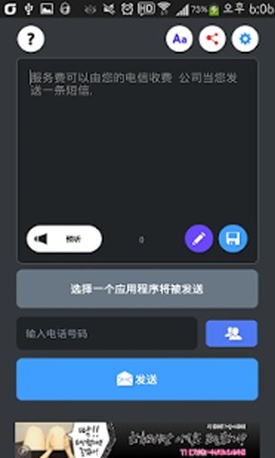 便捷的短信 - 发送短信作为语音信息截图10