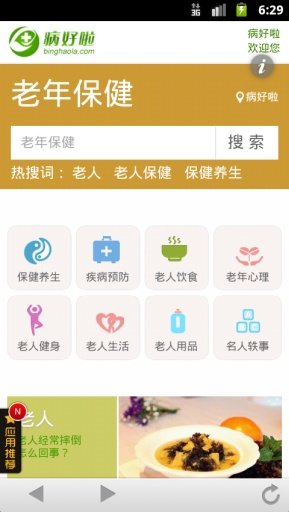 老年保健宝典截图2