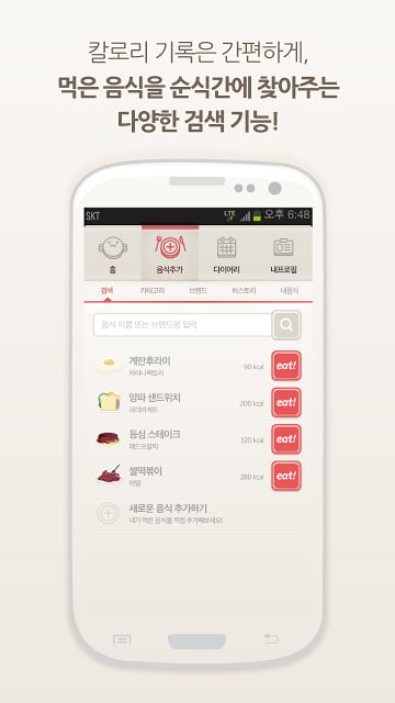 칼로리 다이어트 Check-it! Check-eat!截图2