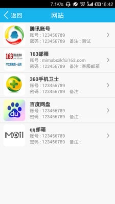 账号保管箱截图3