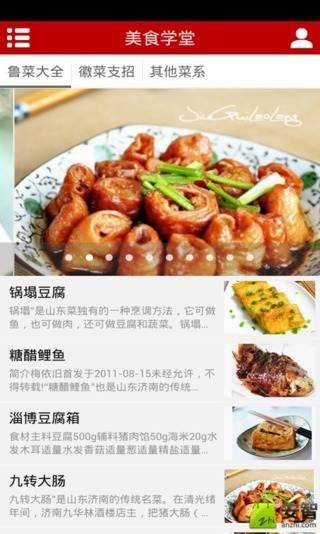 华东美餐网截图3
