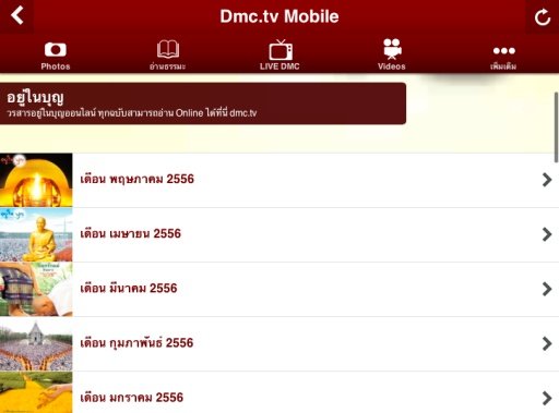 DMC.tv Dhamma Media Channel截图9