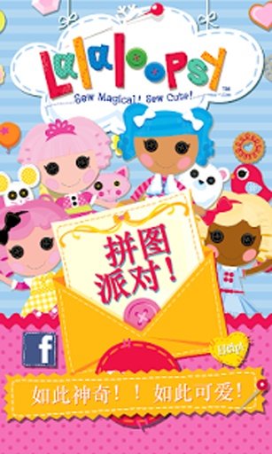 Lalaloopsy 派对消除截图3