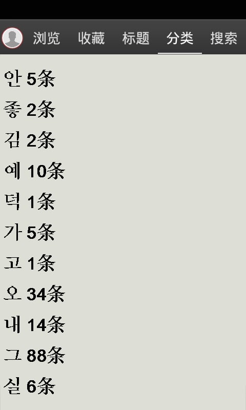 韩语常用口语截图6