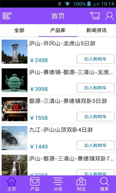 江西旅游门户截图4