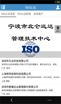 ISO认证截图8