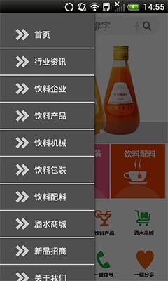 江苏饮料门户截图8