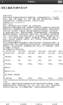 掌上设备制冷网截图4