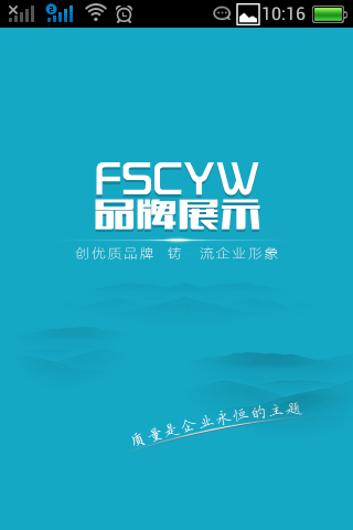 FSCYW品牌展示截图1