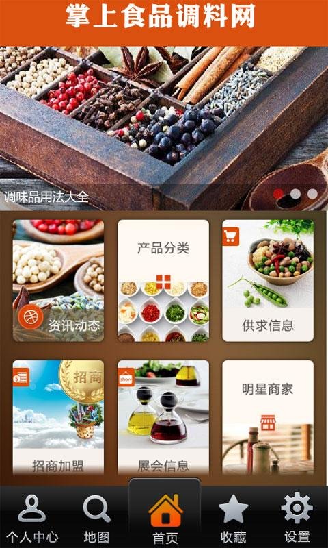 掌上食品调料网截图2