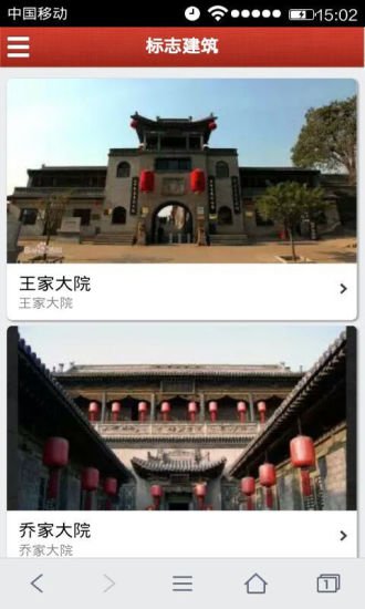 山西建筑截图8