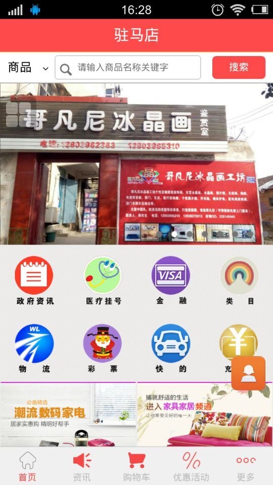 中国驻马店截图3