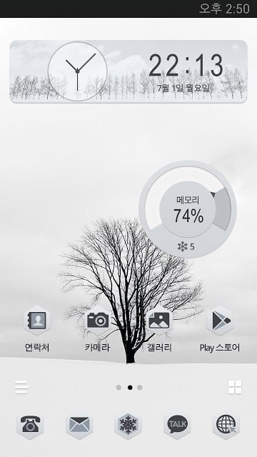 설원 : 카카오홈 테마截图2