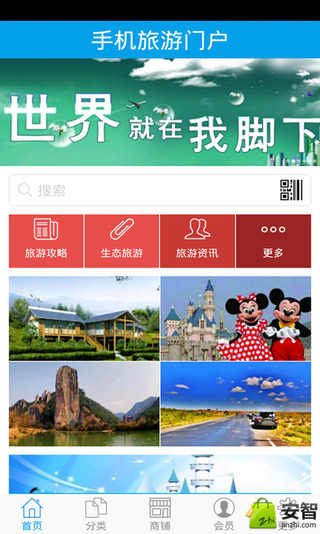 手机旅游门户截图2