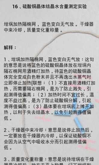 中学化学知识速记顺口溜截图1