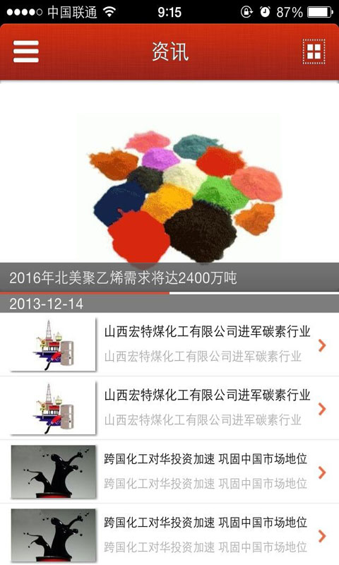 化工原料网截图5