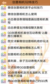 创意相机图文技巧大放送截图2