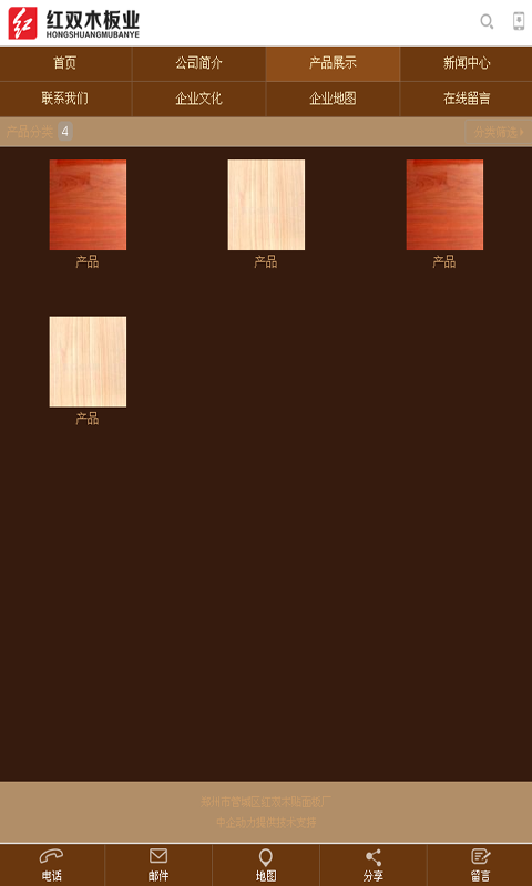 红双木板业截图1