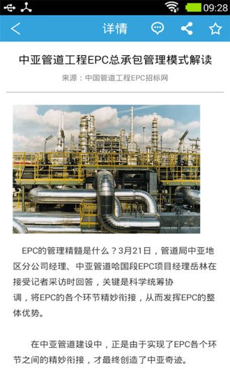 中国管道工程EPC招标网截图2