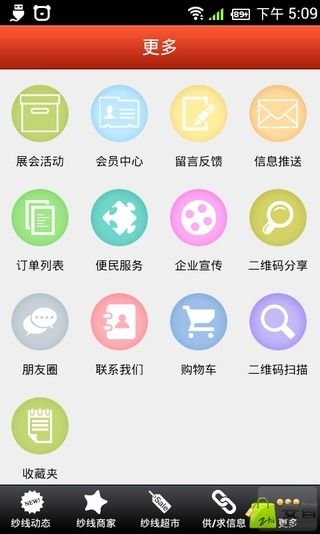 纱线商城截图3