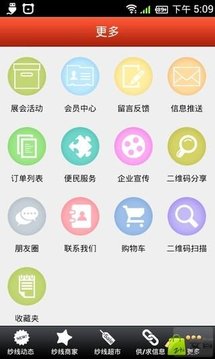 纱线商城截图