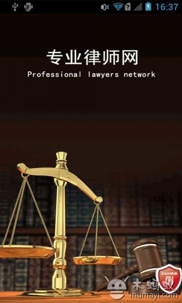 专业律师网截图4
