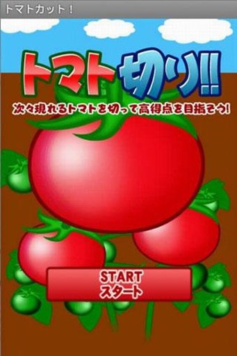 Tomato cut截图3