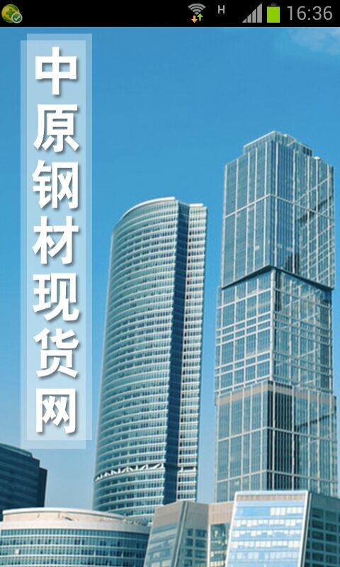 中原建材网截图2