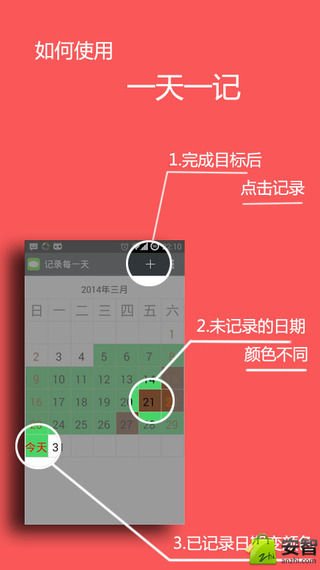 一天一记截图3