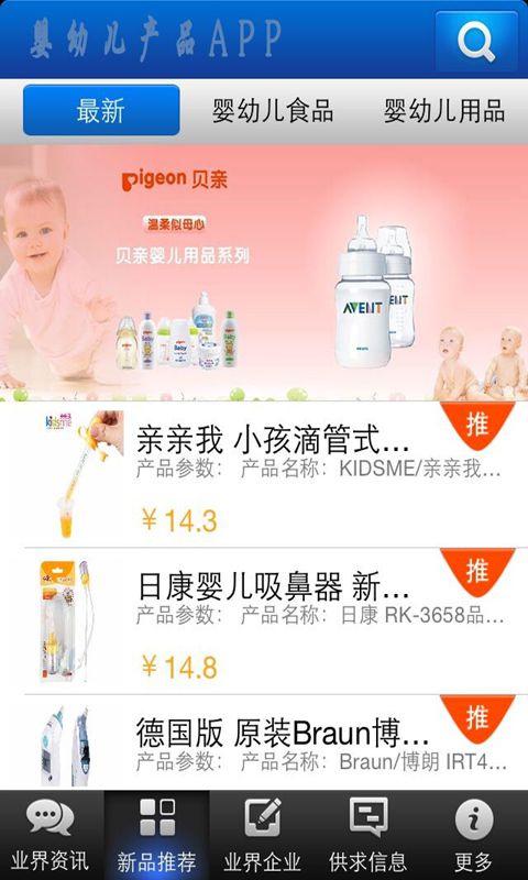 婴幼儿产品APP截图2