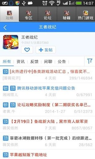 王者战纪最新攻略2014截图3