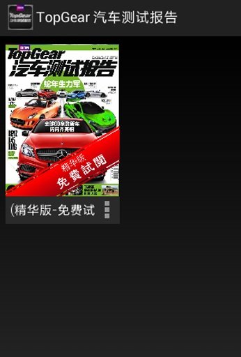 TopGear 汽车测试报告截图5