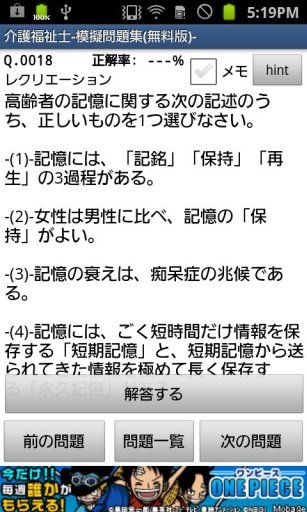 介護福祉士-問題集(無料版)-截图6