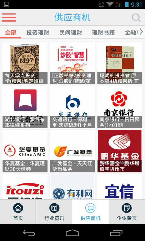 民间理财截图4