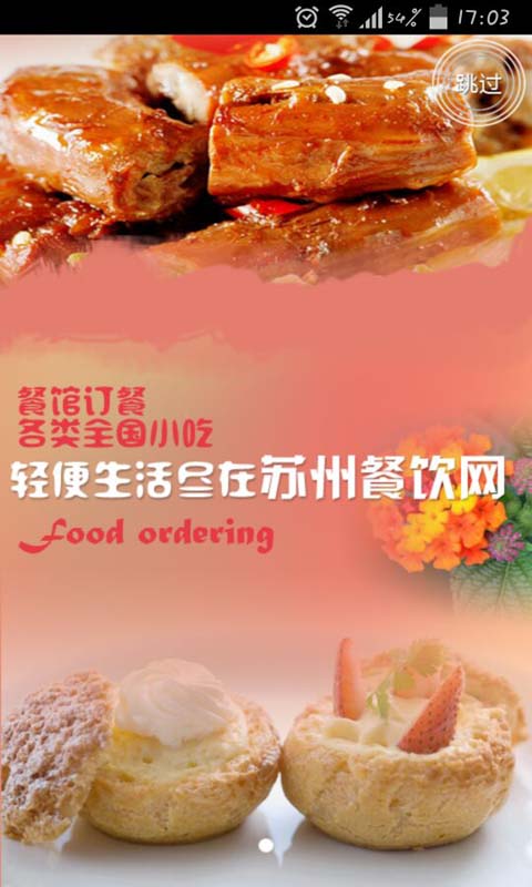 苏州餐饮网APP截图3