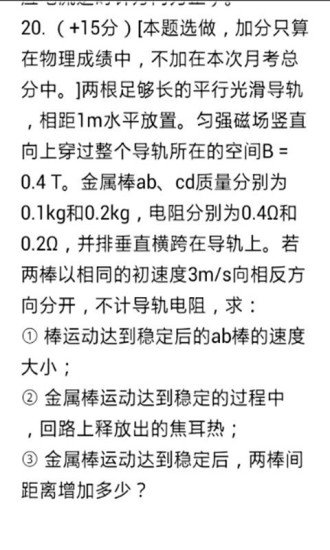 高二物理月考试题截图2