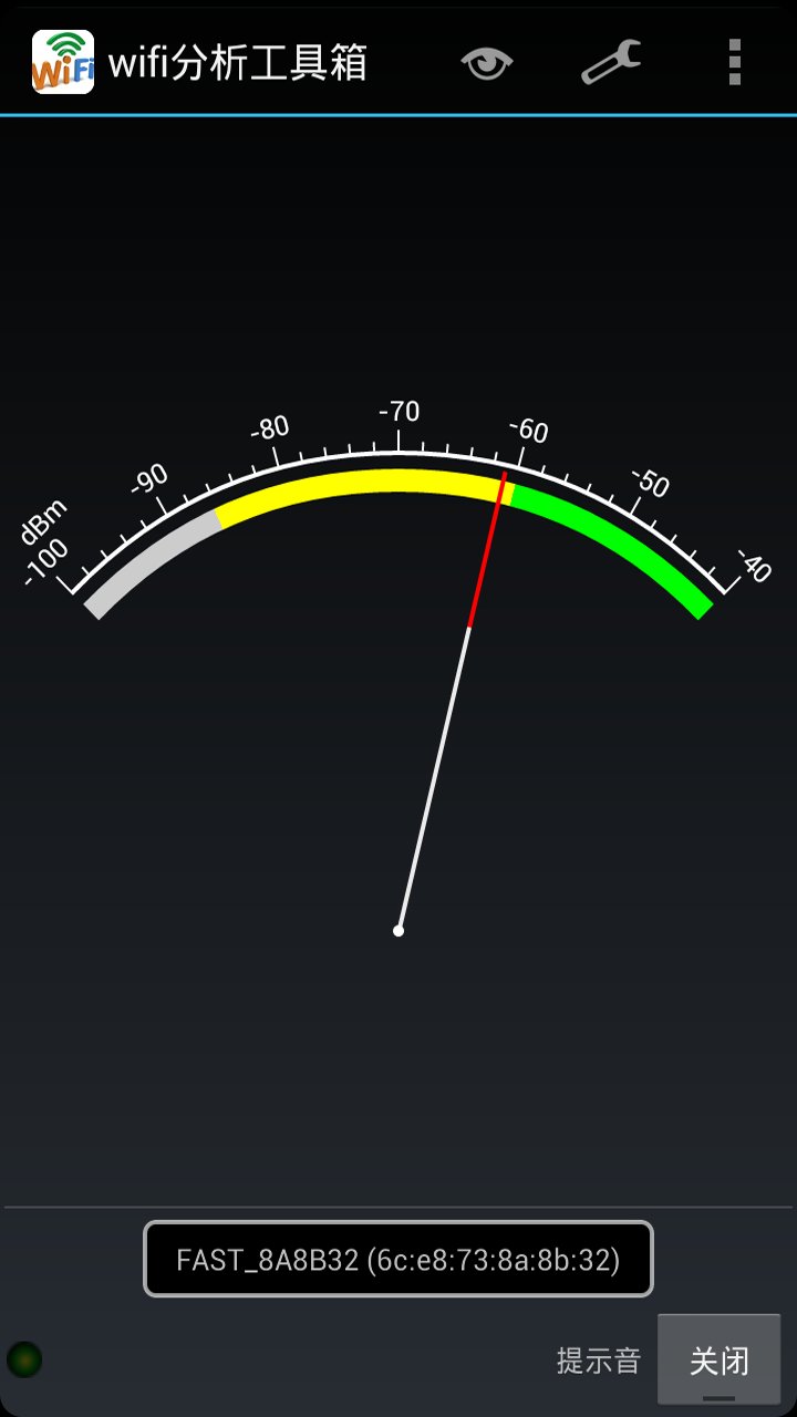 wifi分析工具箱截图2