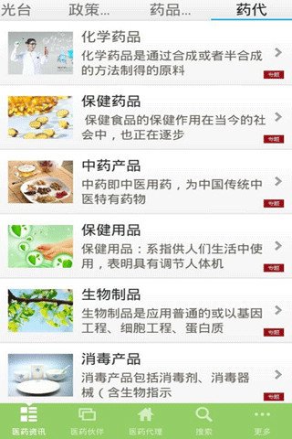 中国食品医药网截图1