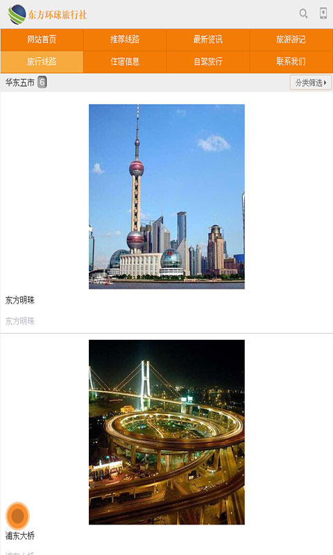 环球旅行社截图2