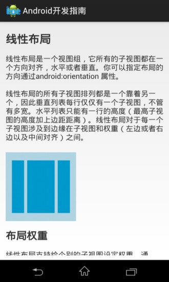 Android开发指南截图6