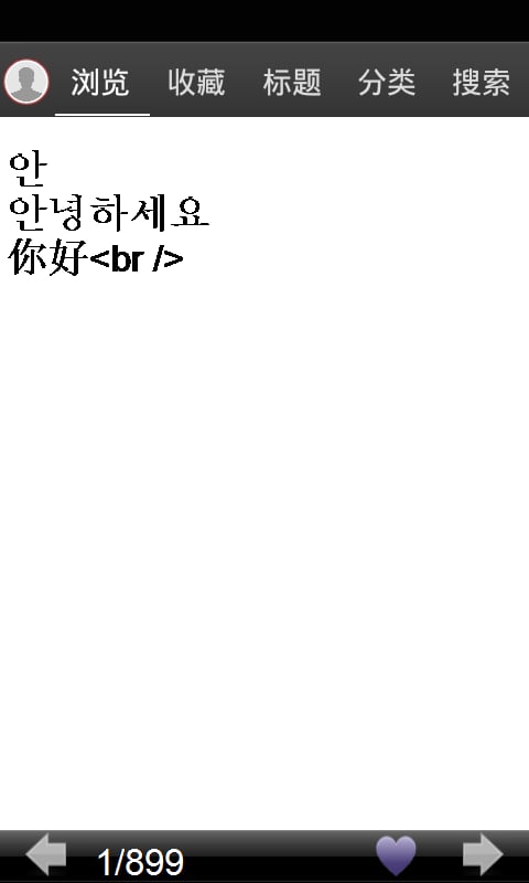 韩语常用口语截图3