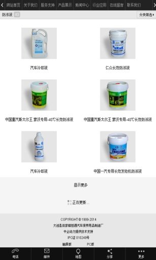 恒源汽车保养用品截图3