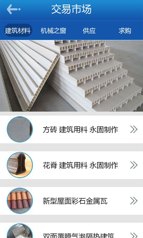 掌上建设工程网截图2