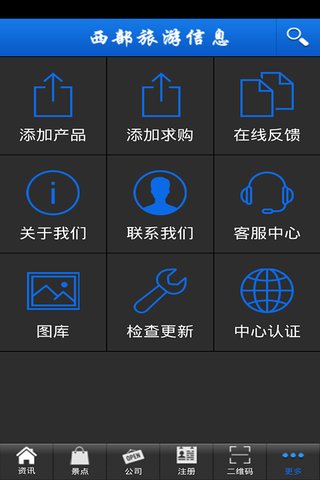 西部旅游信息截图4