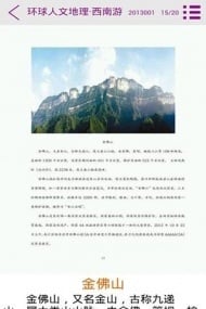 环球人文地理·西南游截图2