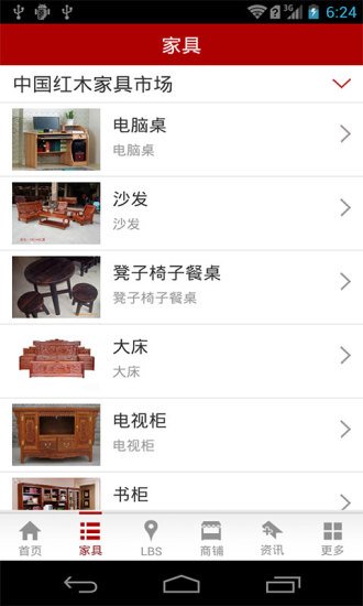 中国红木家具市场截图1